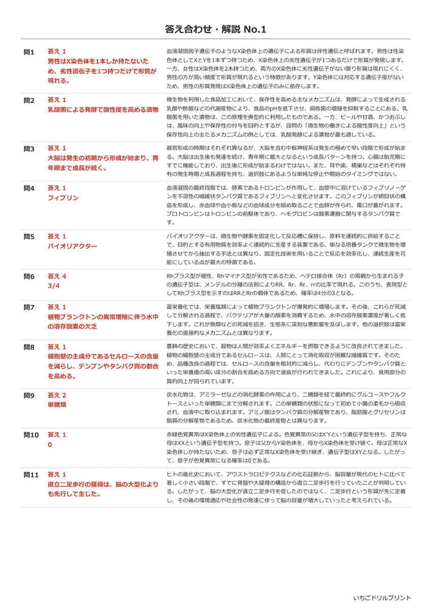 生物ⅠA(旧課程の過去問) 答え(サンプル)