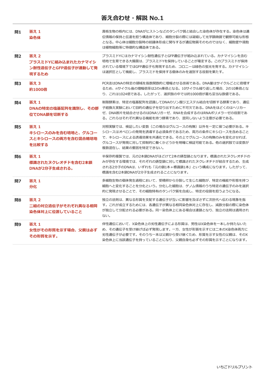 遺伝情報とその発現 答え(サンプル)