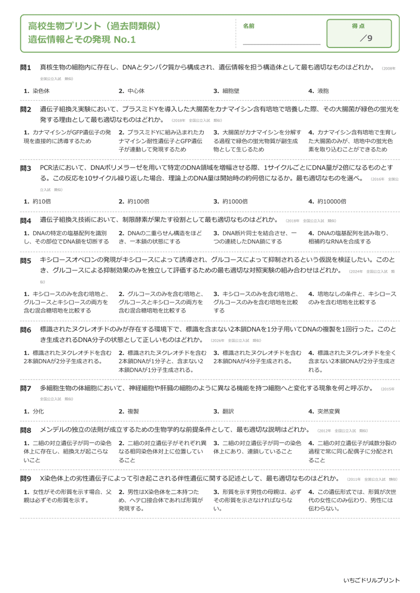 遺伝情報とその発現 問題(サンプル)
