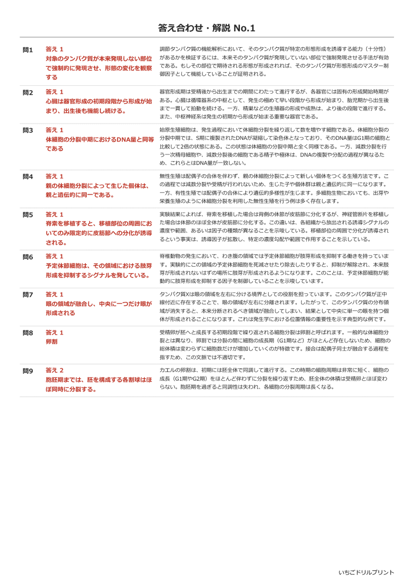 生殖と発生 答え(サンプル)