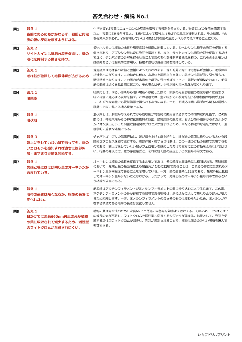 環境応答 答え(サンプル)