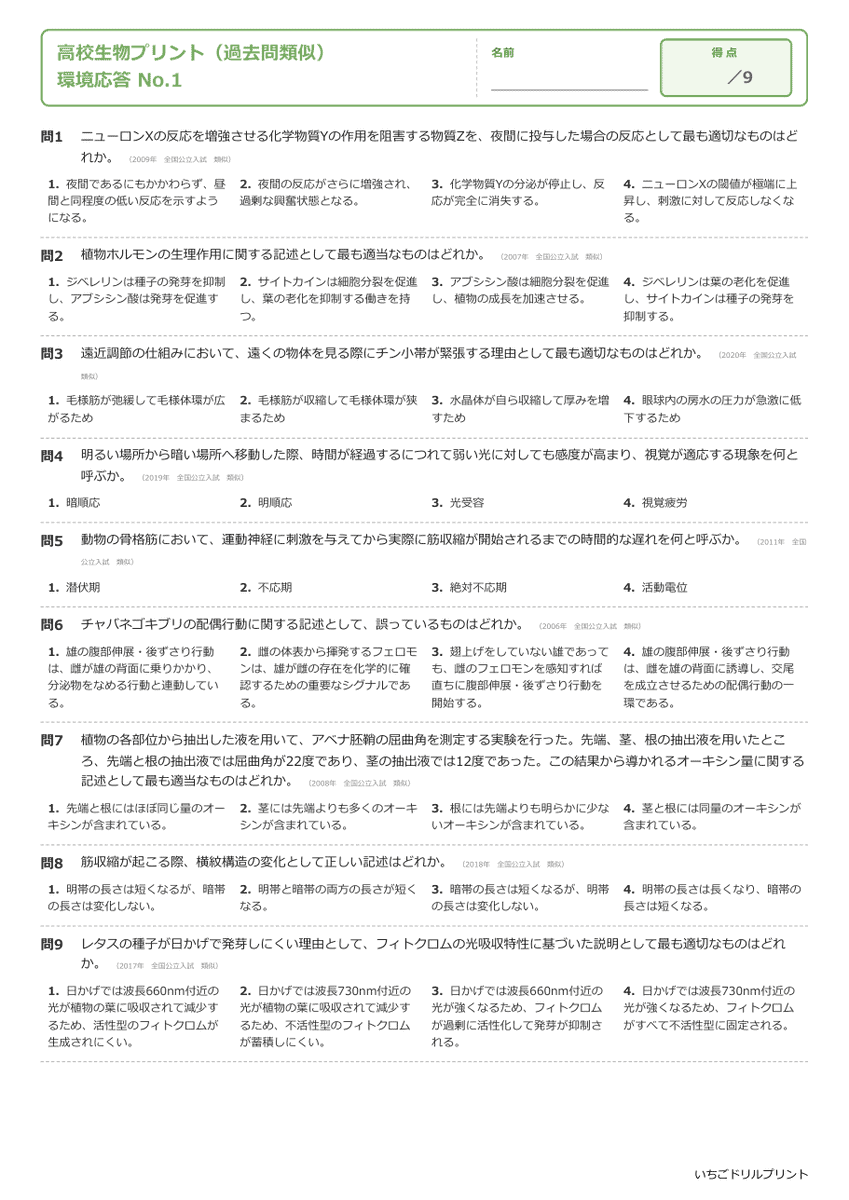 環境応答 問題(サンプル)