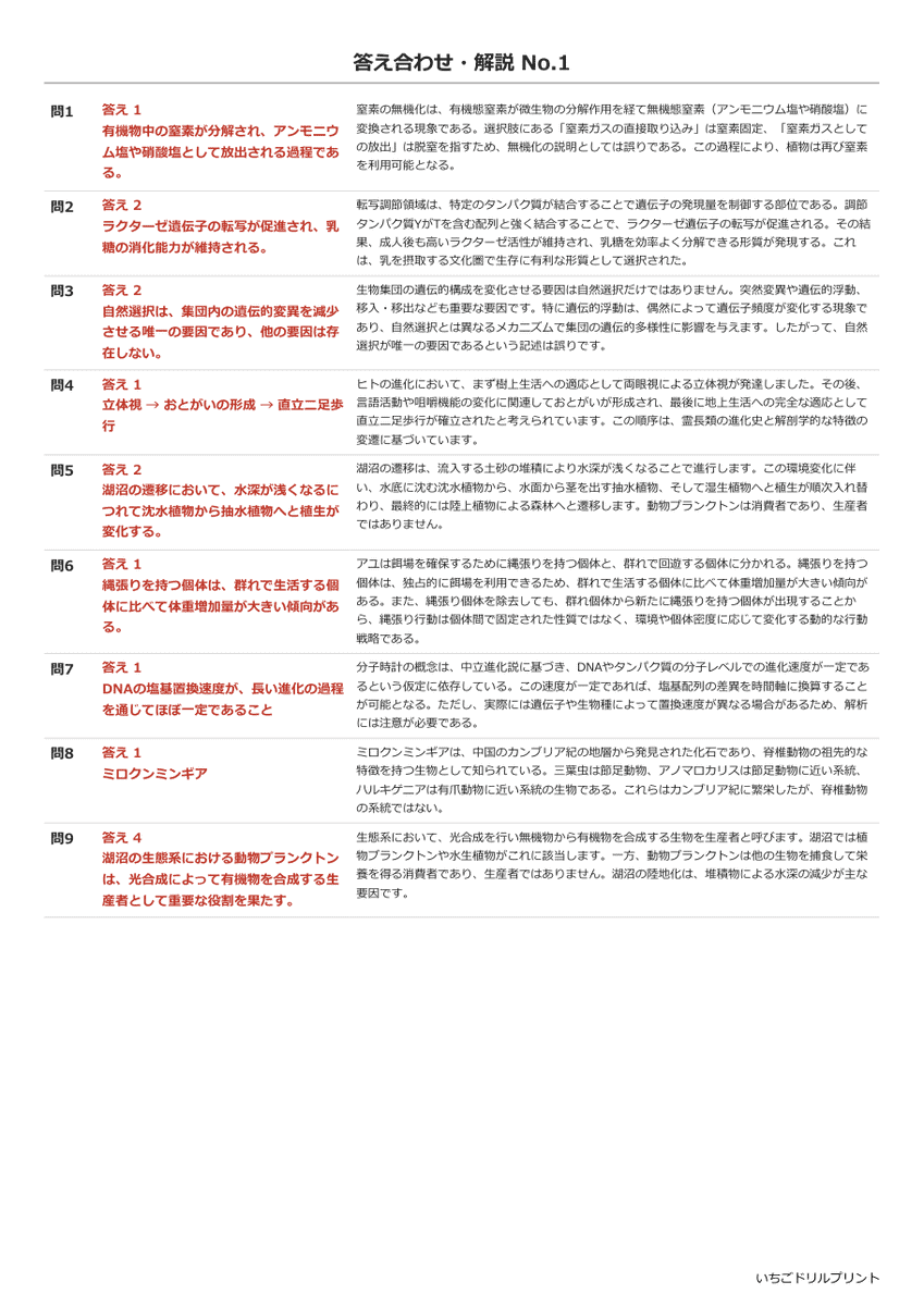 生態と進化 答え(サンプル)