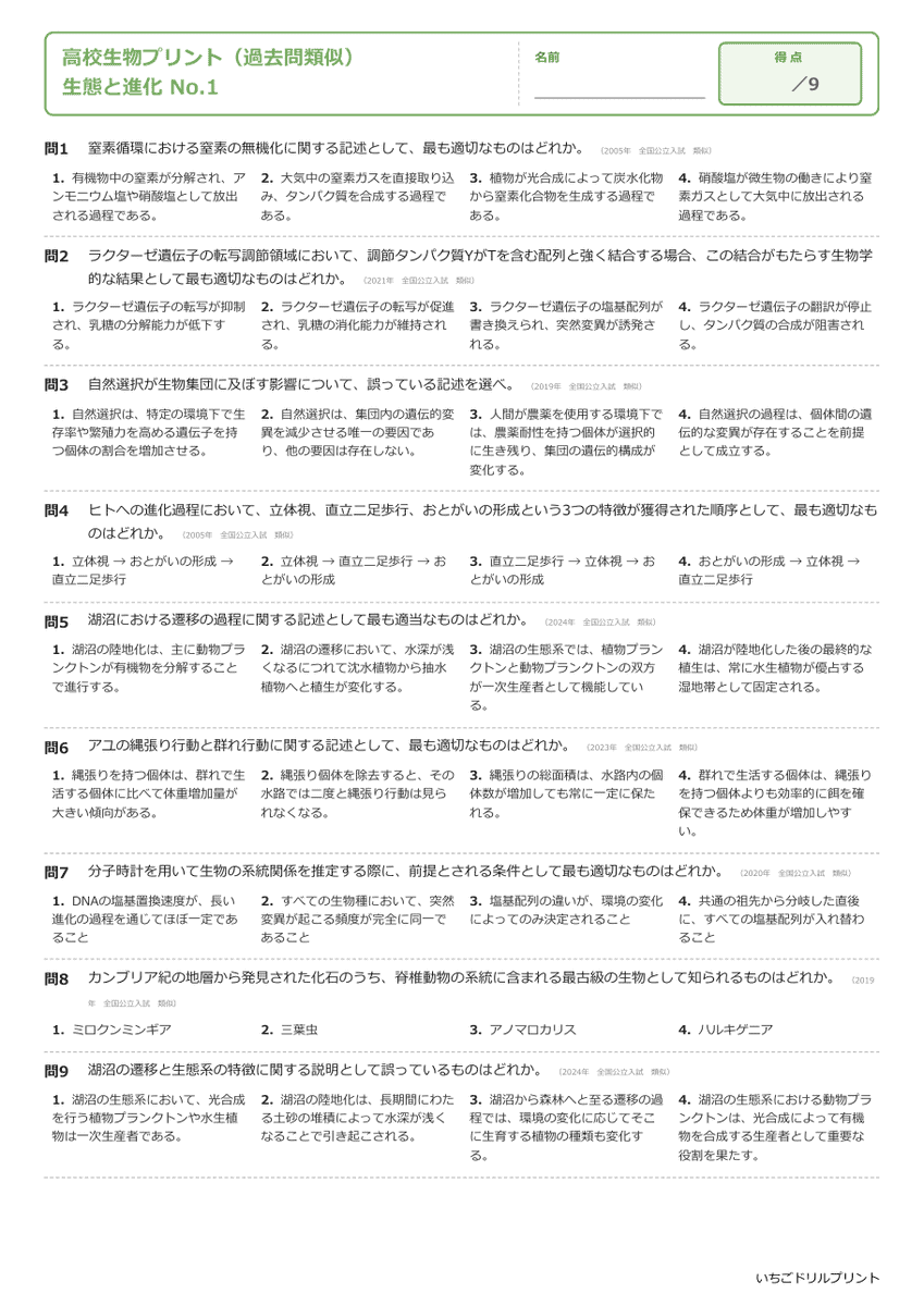 生態と進化 問題(サンプル)