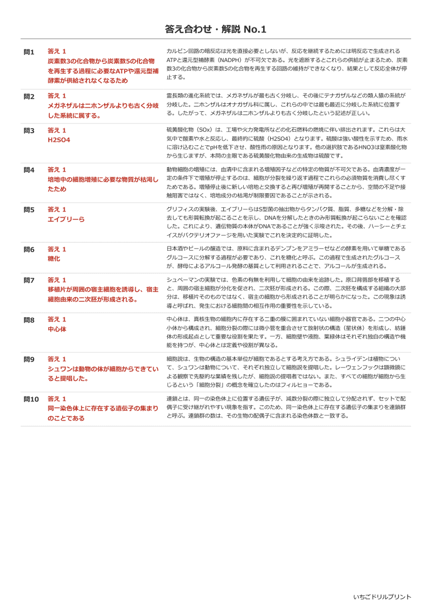 生物Ⅰ(旧課程の過去問) 答え(サンプル)