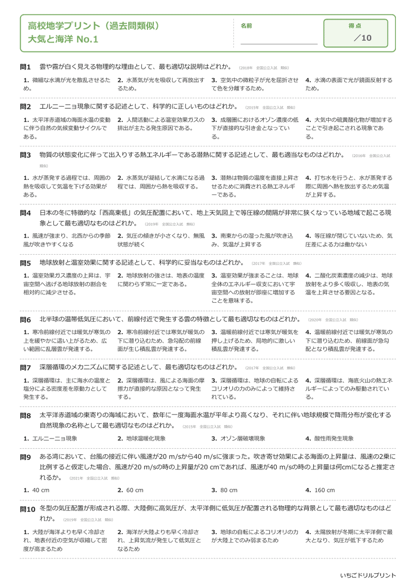 大気と海洋 問題(サンプル)