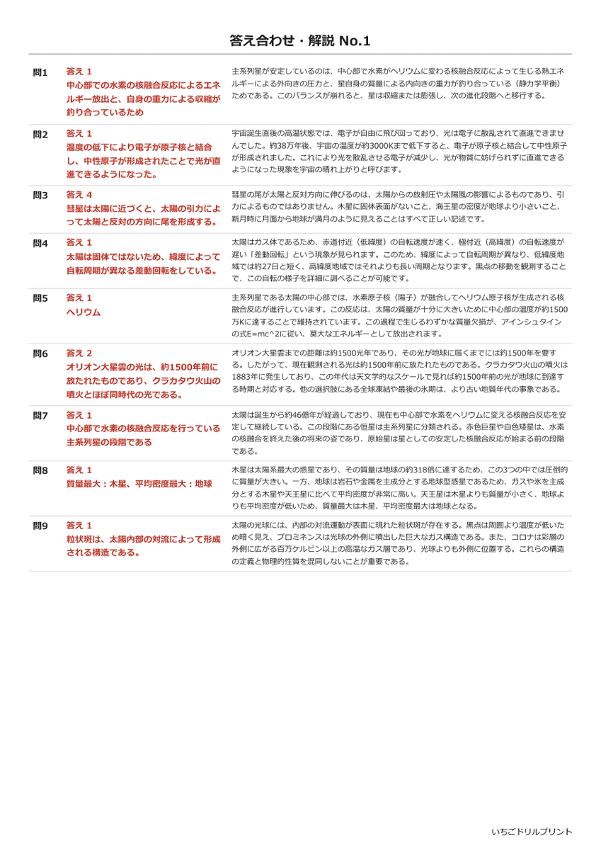 宇宙 答え(サンプル)