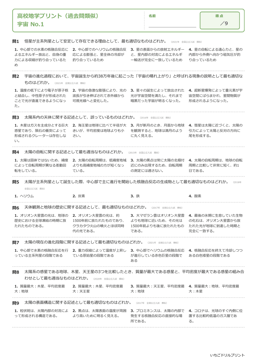 宇宙 問題(サンプル)