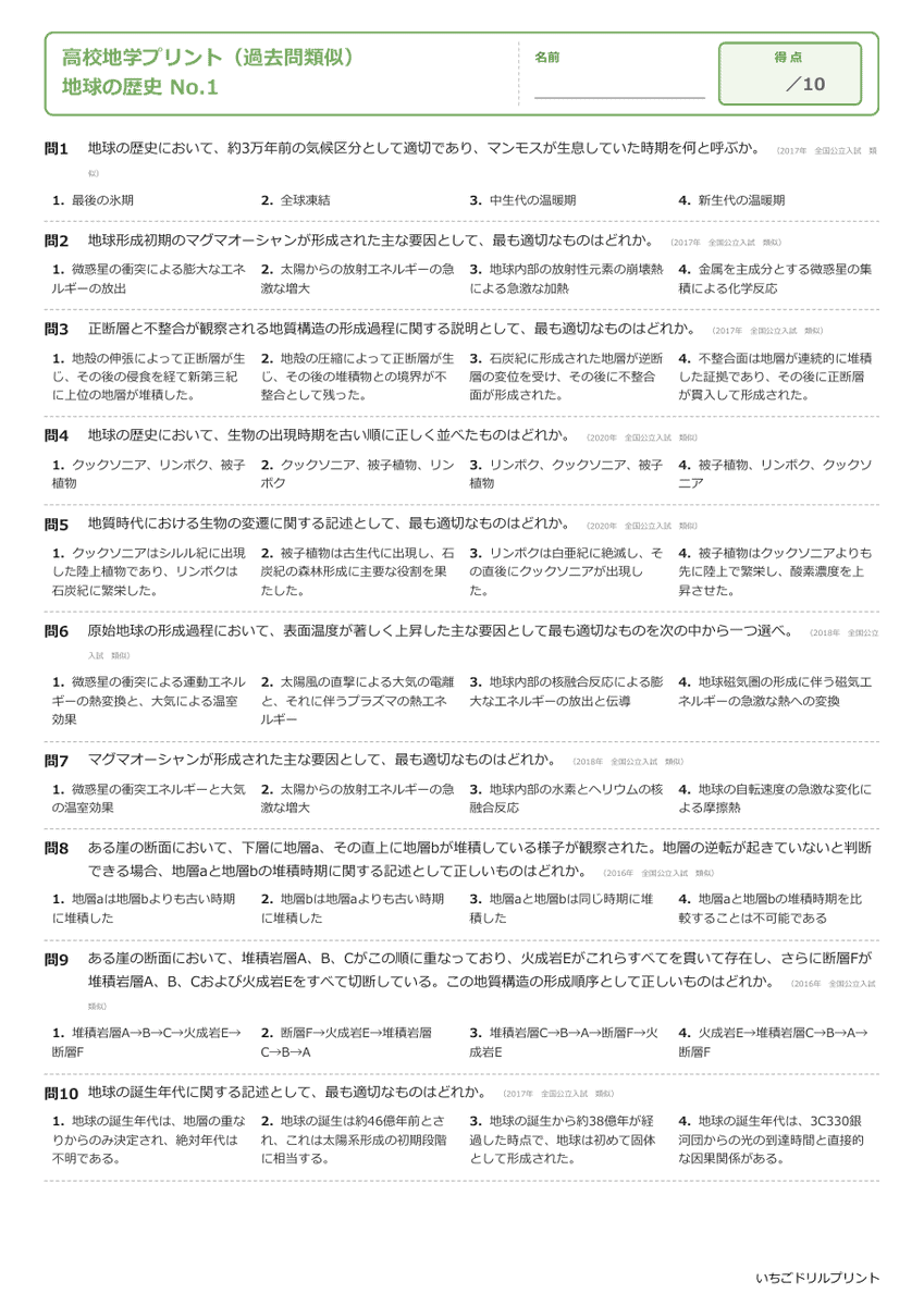 地球の歴史 問題(サンプル)