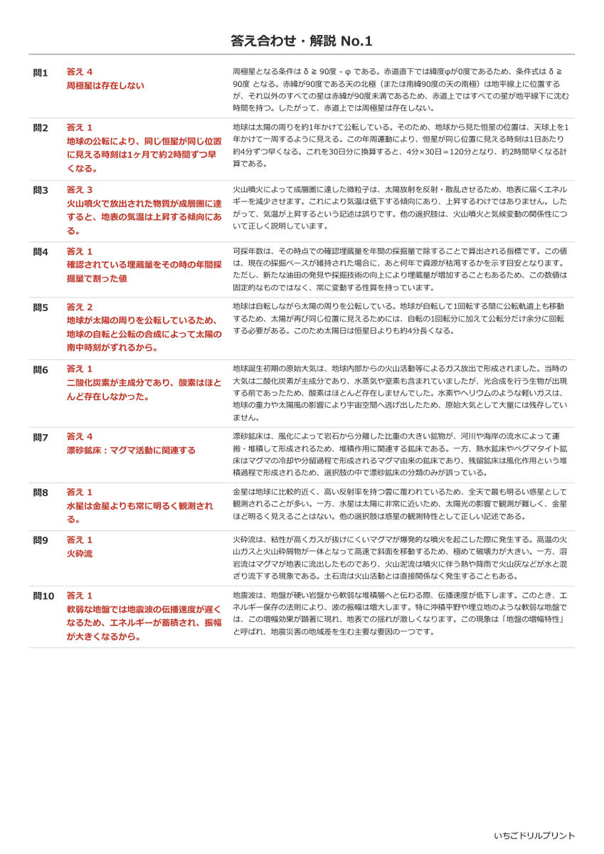 地学ⅠA(旧課程の過去問) 答え(サンプル)