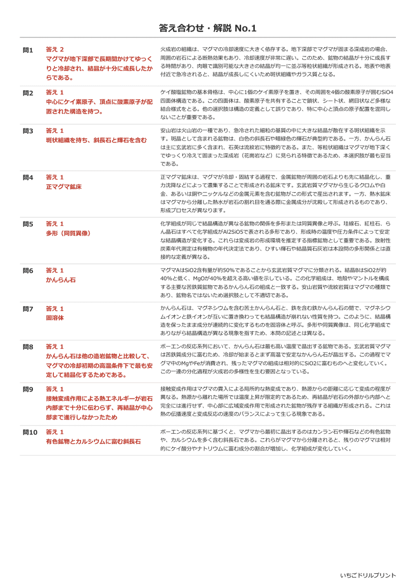 岩石・鉱物 答え(サンプル)