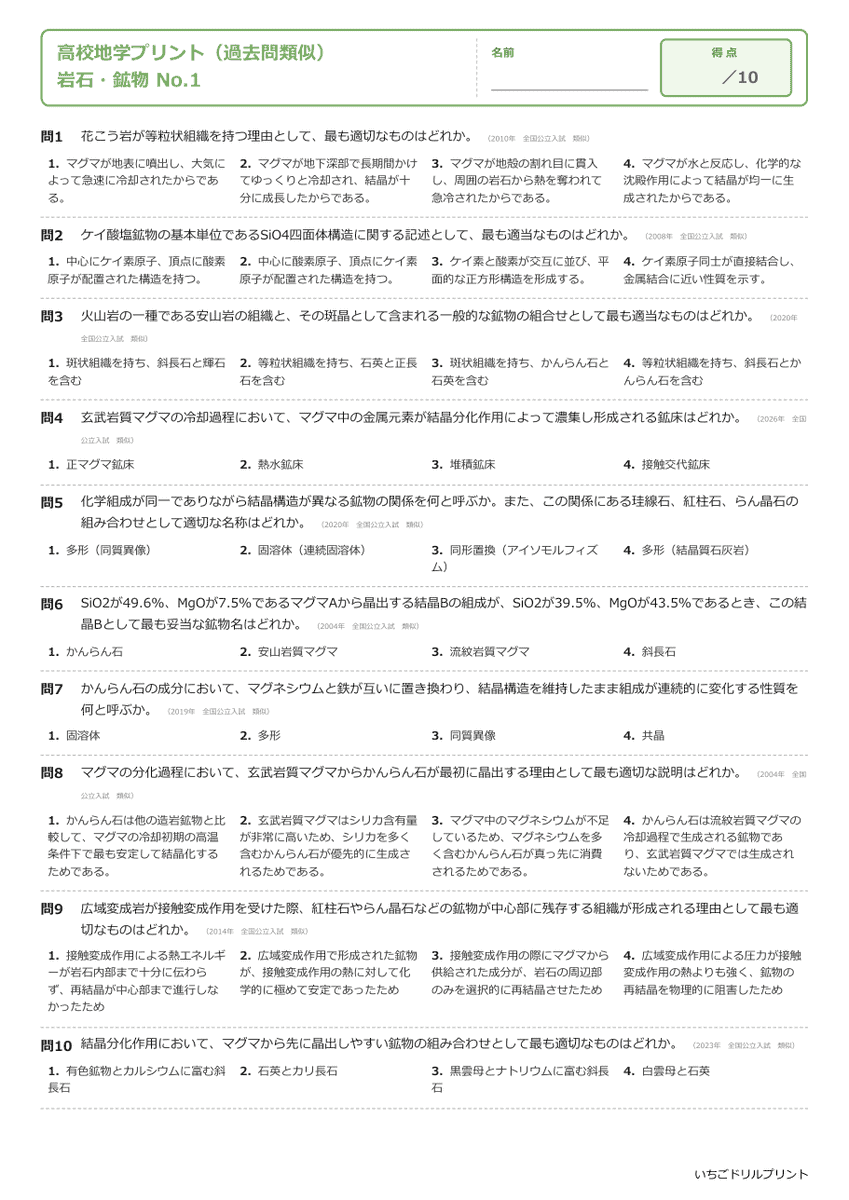 岩石・鉱物 問題(サンプル)