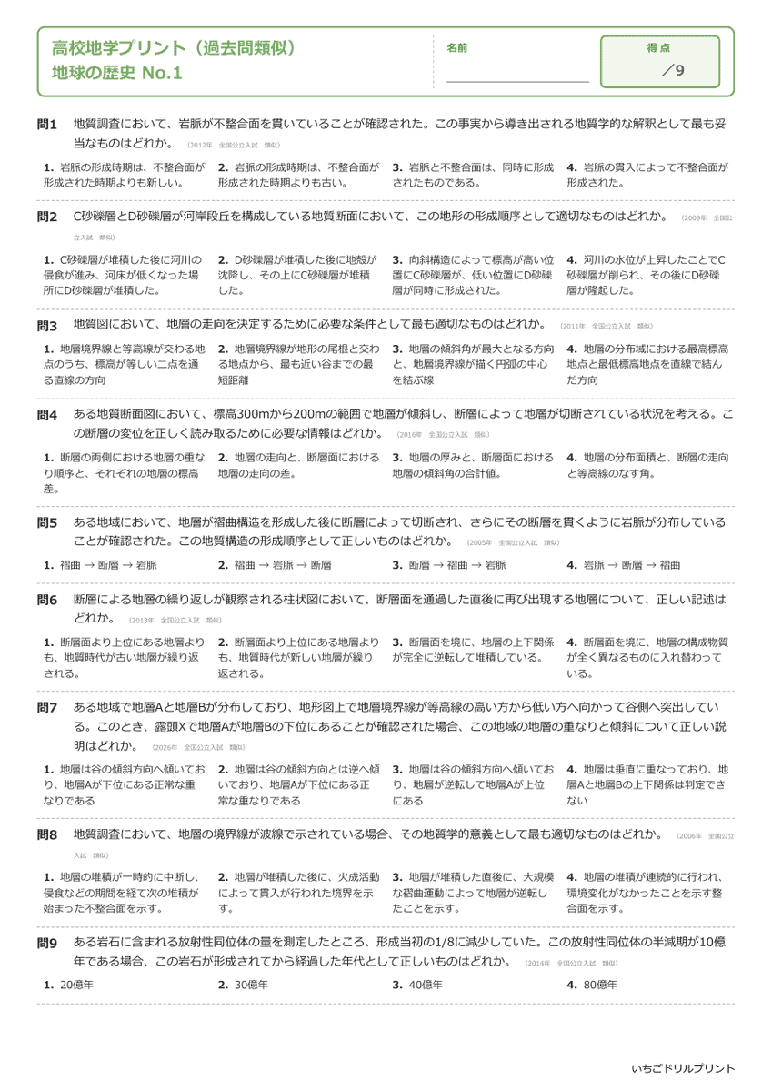 地球の歴史 問題(サンプル)
