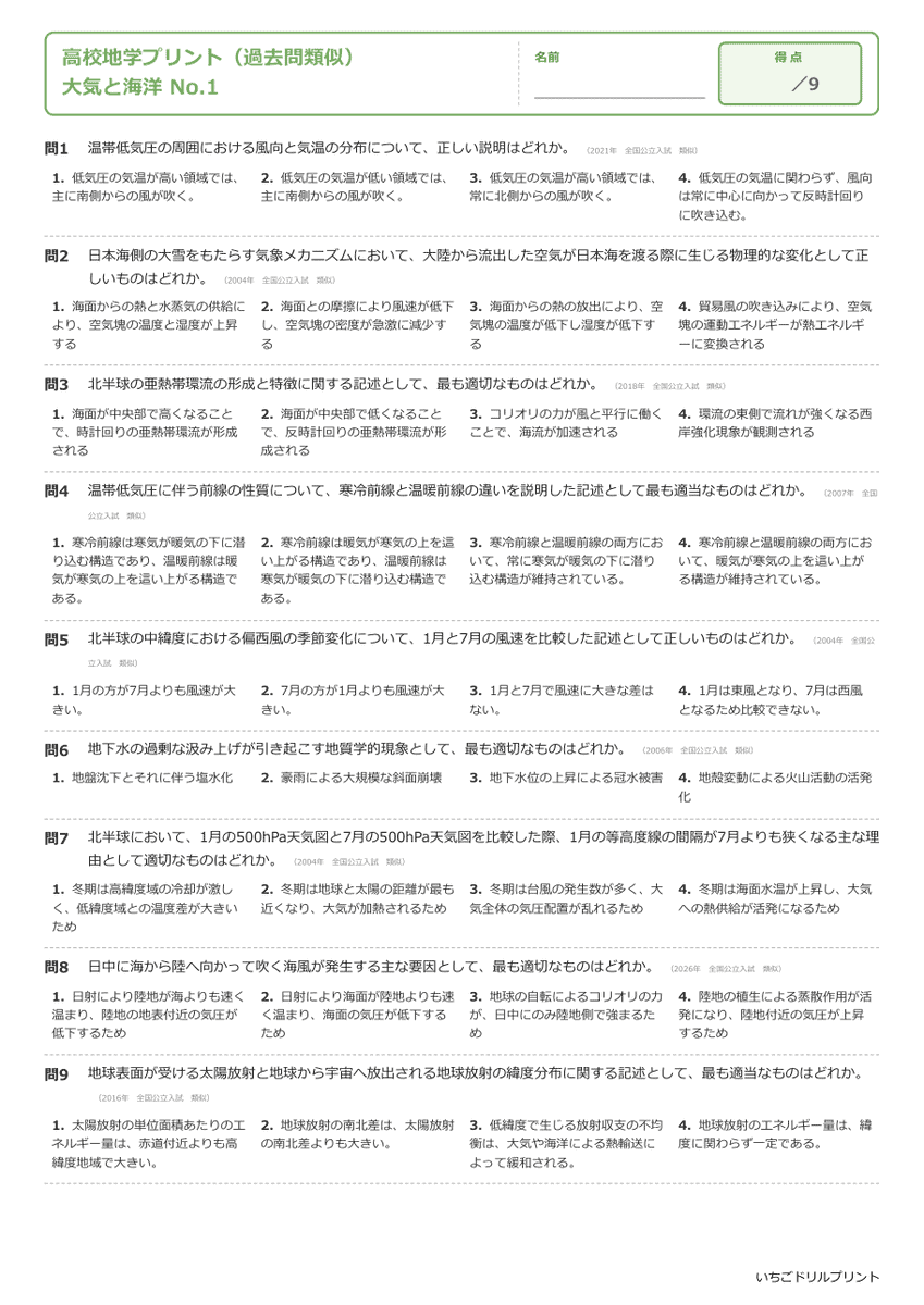大気と海洋 問題(サンプル)