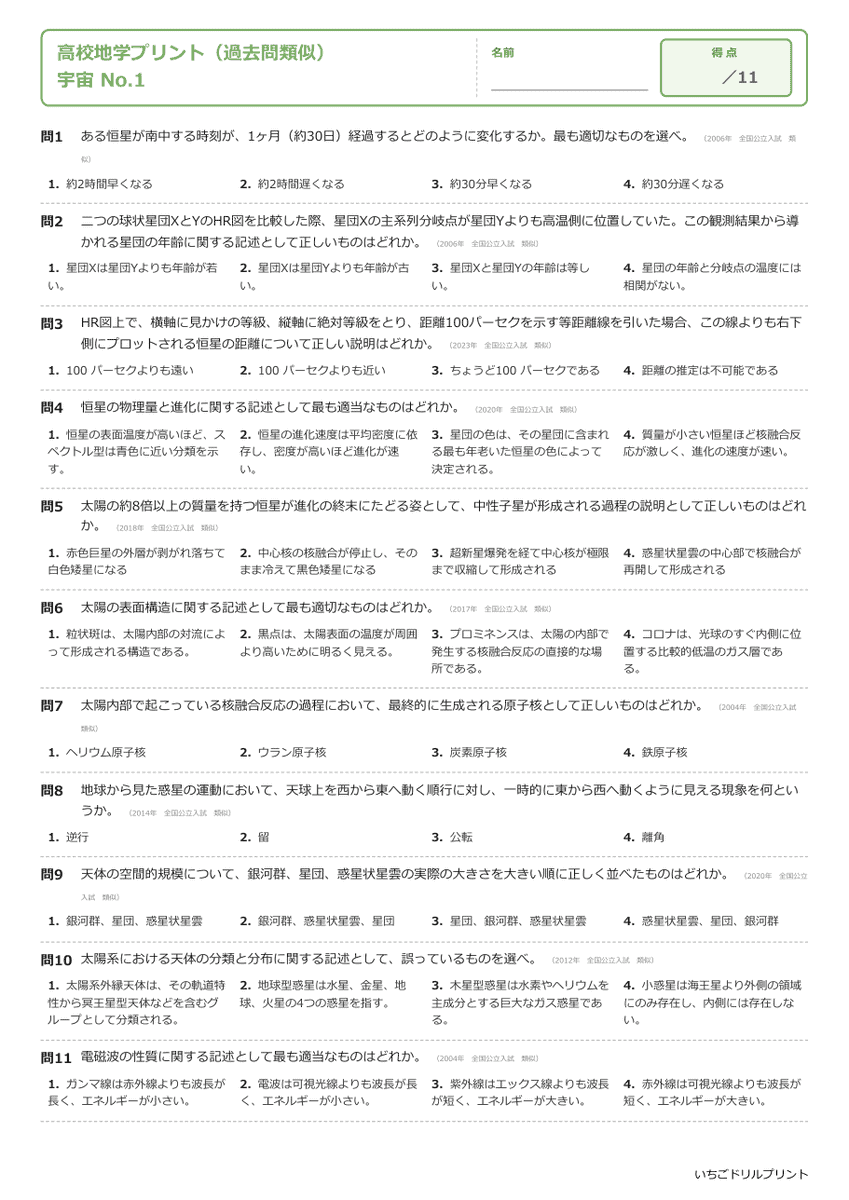 宇宙 問題(サンプル)