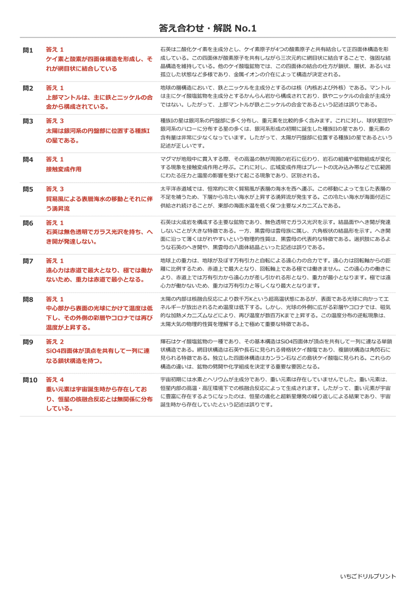 地学Ⅰ(旧課程の過去問) 答え(サンプル)