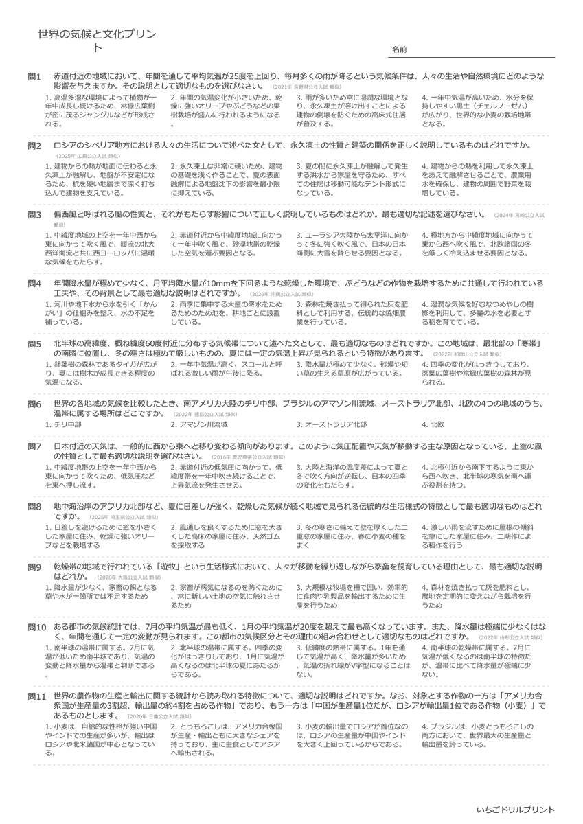 高校受験向け世界の気候と文化の無料プリント一覧 問題(サンプル)