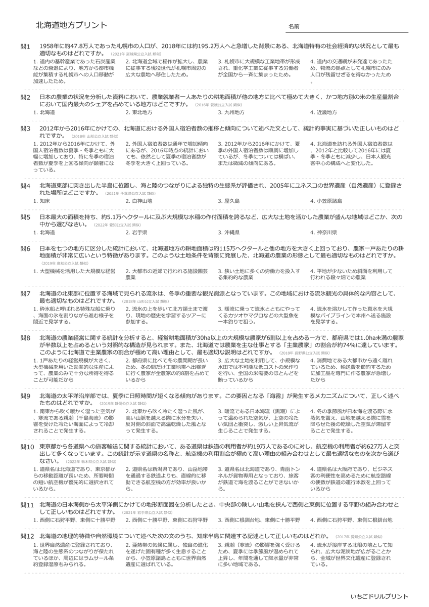 高校受験向け北海道地方の無料プリント一覧 問題(サンプル)