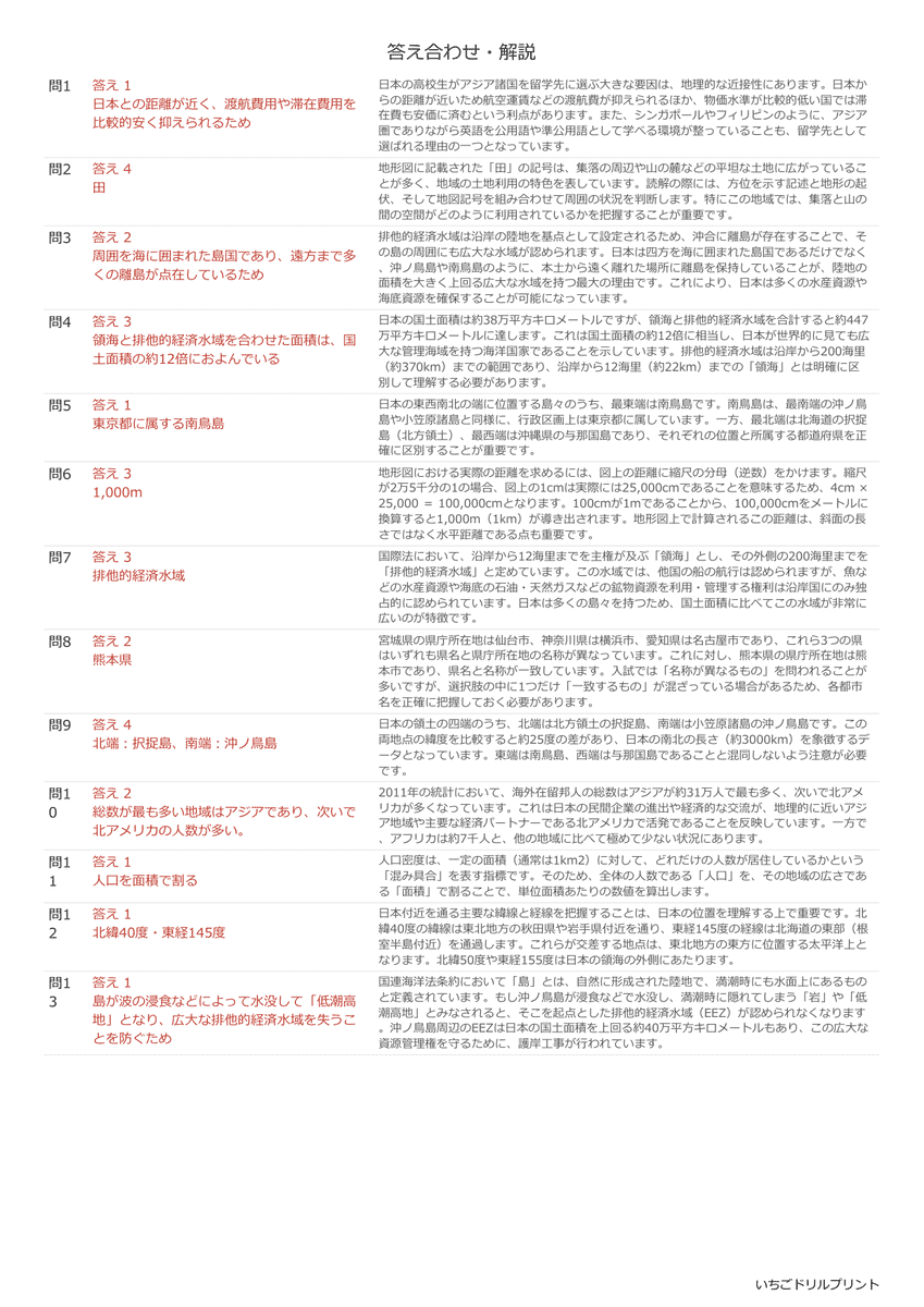 高校受験向け日本の位置と領域の無料プリント一覧 答え(サンプル)