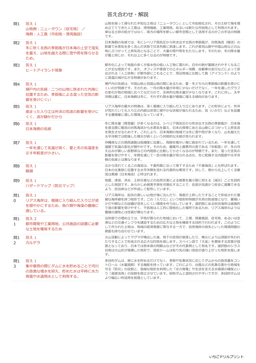 高校受験向け日本の自然・防災の無料プリント一覧 答え(サンプル)