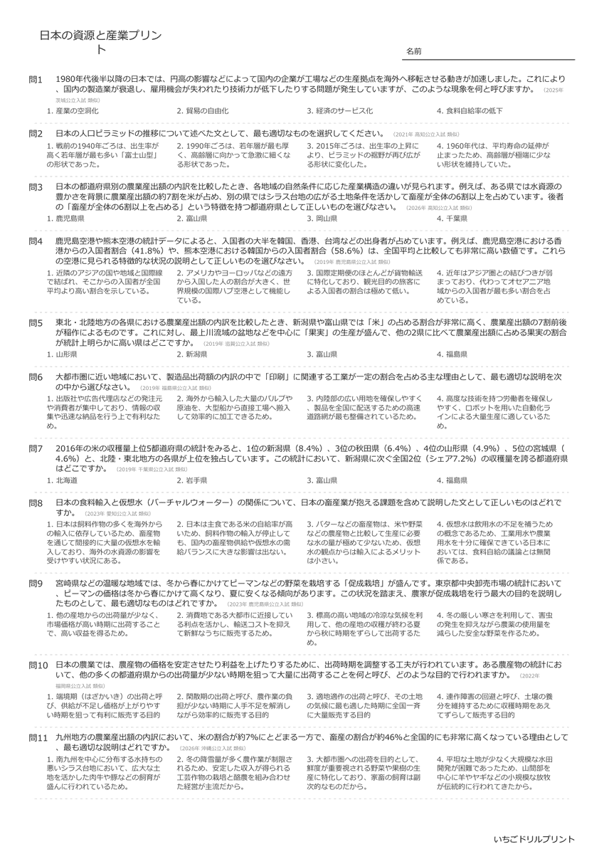 高校受験向け日本の資源と産業の無料プリント一覧 問題(サンプル)