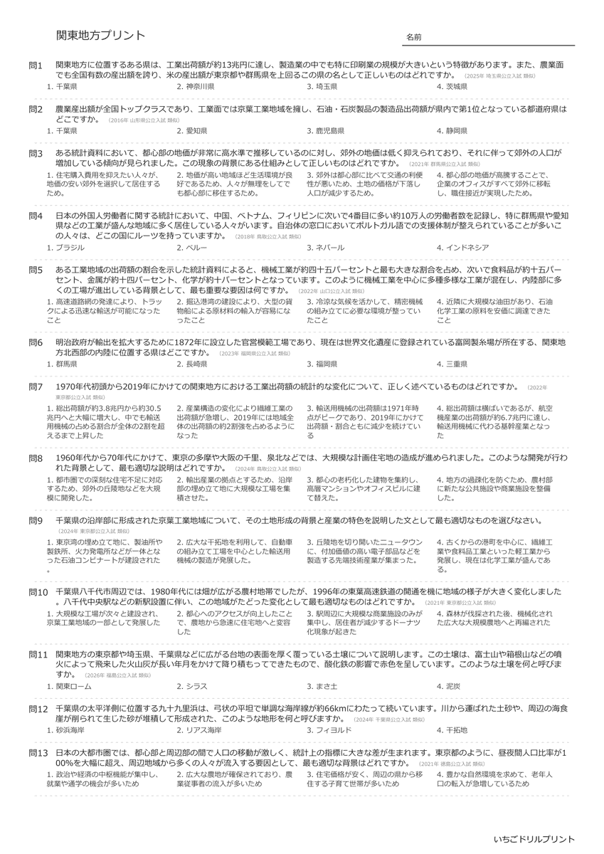 高校受験向け関東地方の無料プリント一覧 問題(サンプル)