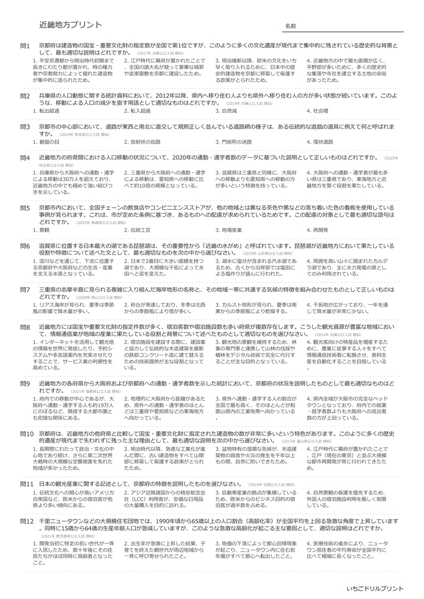 高校受験向け近畿地方の無料プリント一覧 問題(サンプル)