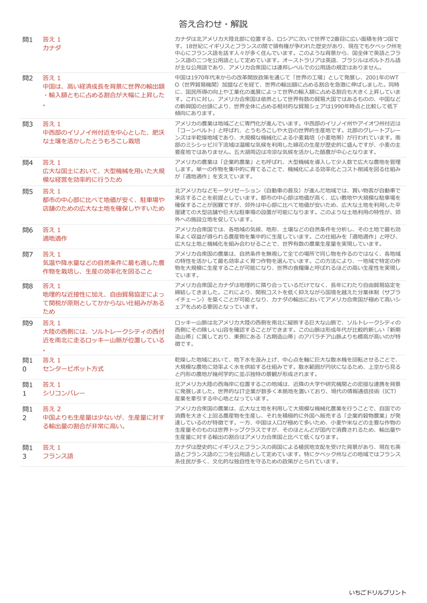 高校受験向け北アメリカ州の無料プリント一覧 答え(サンプル)