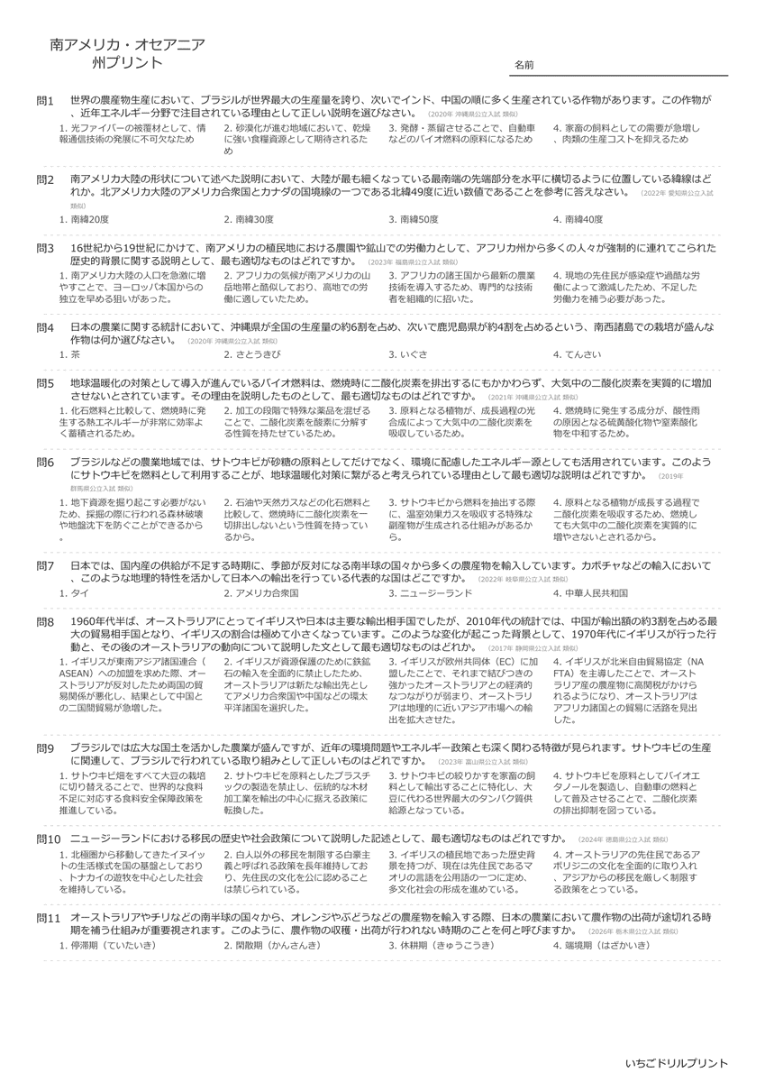 高校受験向け南アメリカ・オセアニア州の無料プリント一覧 問題(サンプル)