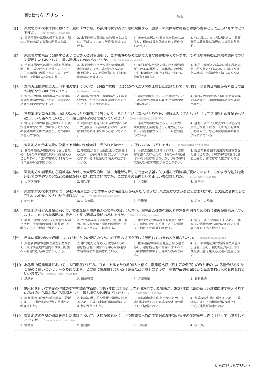 高校受験向け東北地方の無料プリント一覧 問題(サンプル)