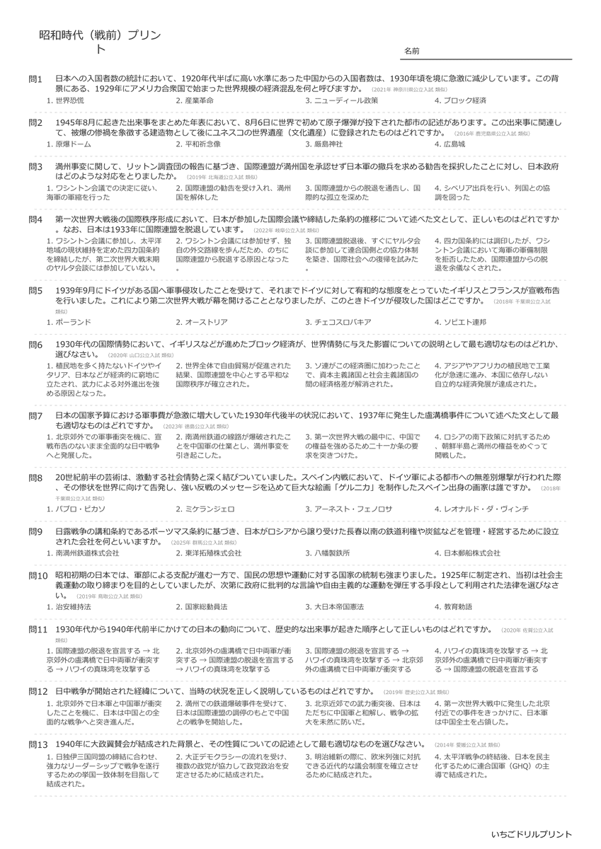 高校受験向け昭和時代(戦前)の無料プリント一覧 問題(サンプル)