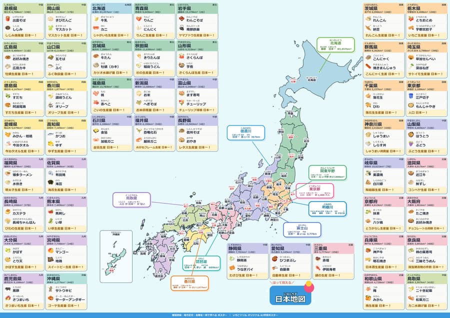 全国47都道府県版