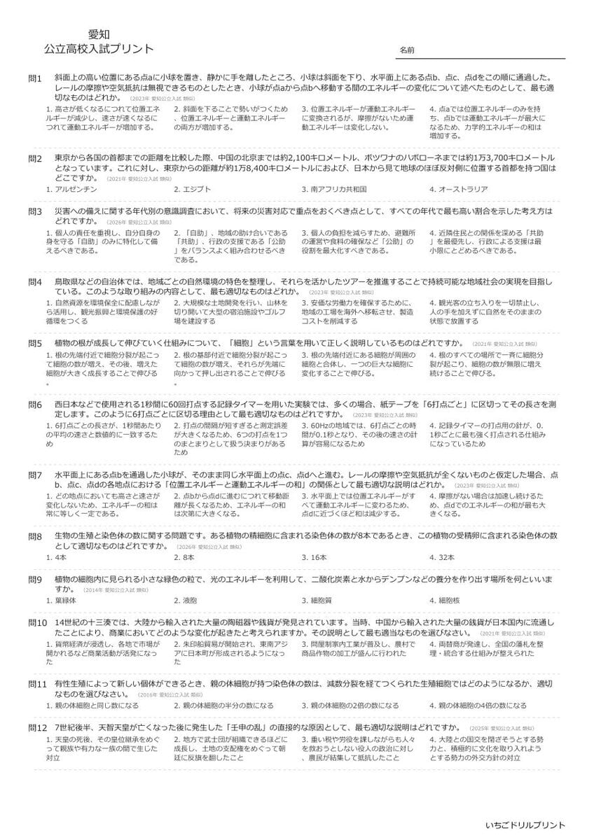 愛知の公立高校入試 無料プリント一覧 問題（サンプル）