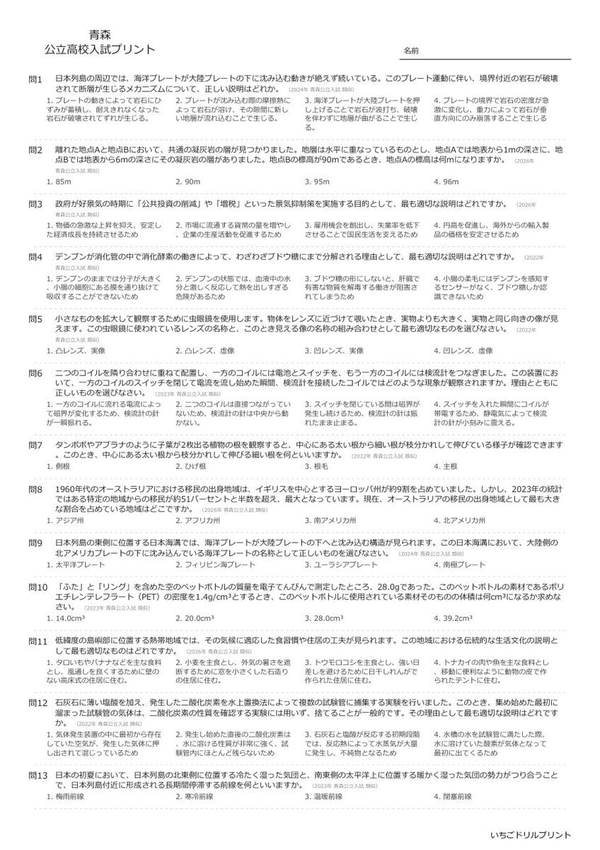 青森の公立高校入試 無料プリント一覧 問題（サンプル）
