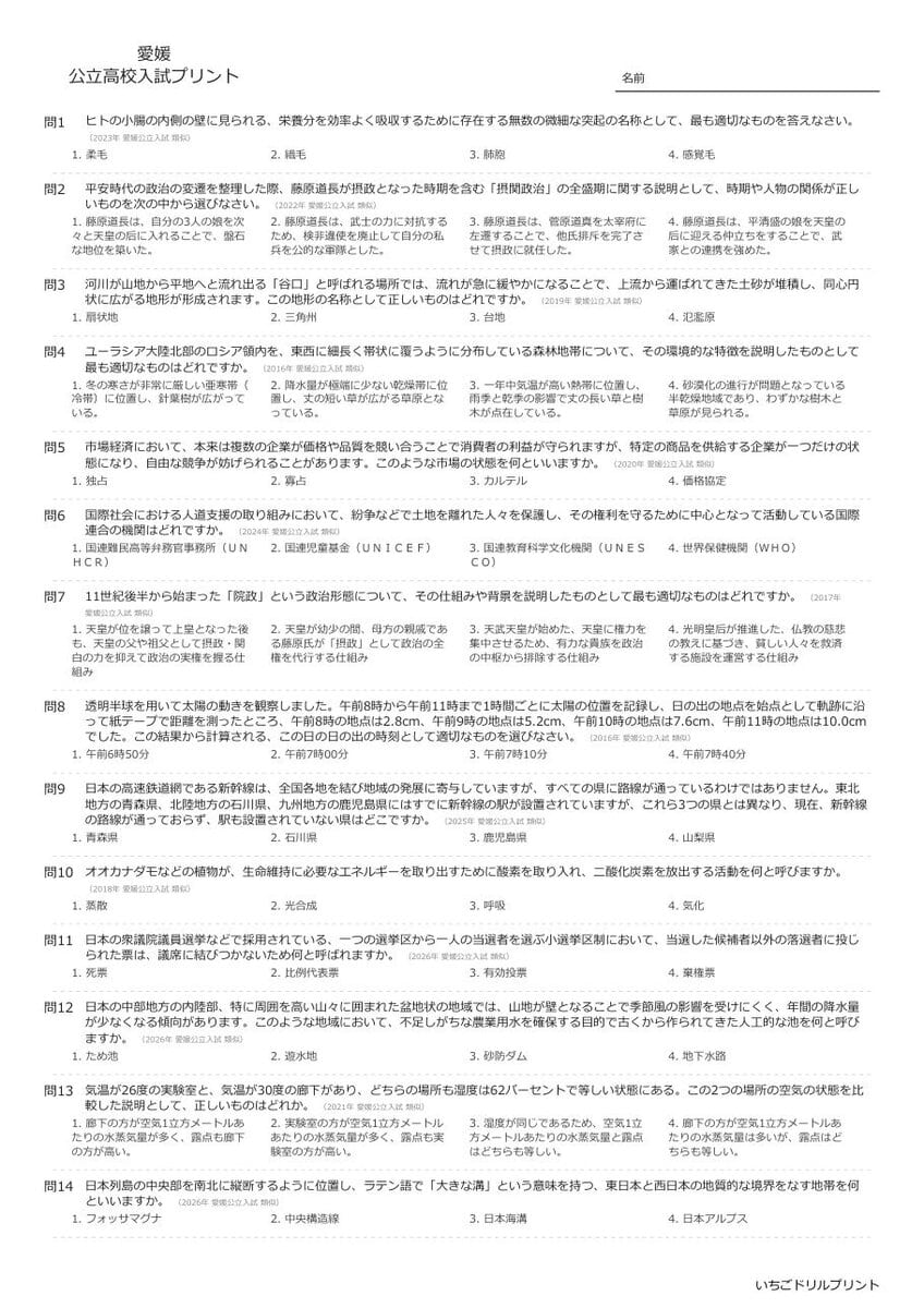 愛媛の公立高校入試 無料プリント一覧 問題（サンプル）