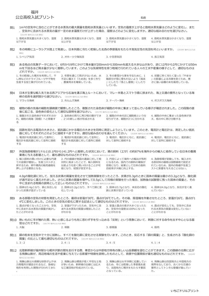 福井の公立高校入試 無料プリント一覧 問題（サンプル）