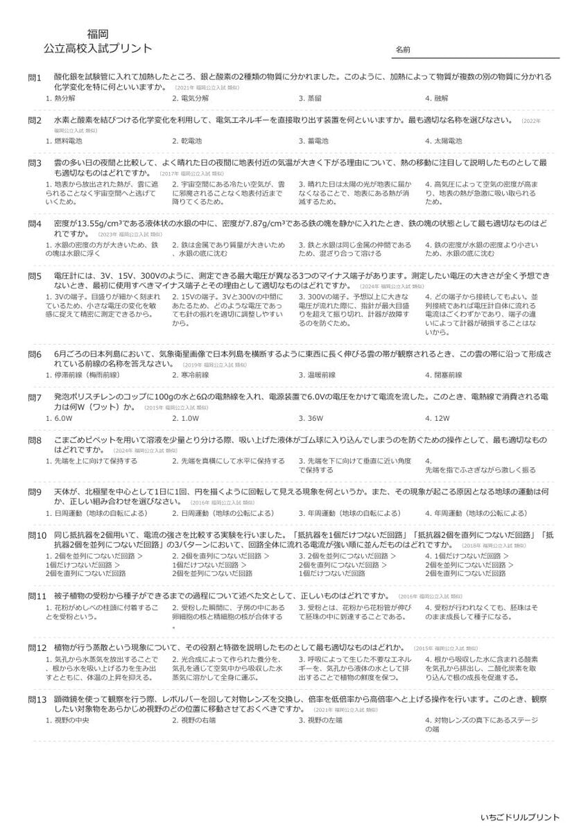 福岡の公立高校入試 無料プリント一覧 問題（サンプル）