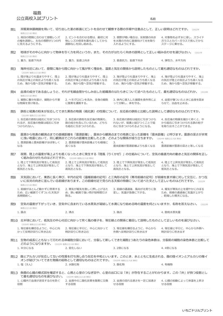 福島の公立高校入試 無料プリント一覧 問題（サンプル）