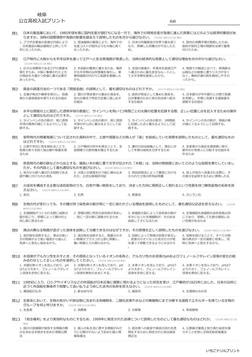 岐阜の公立高校入試 無料プリント一覧 問題（サンプル）