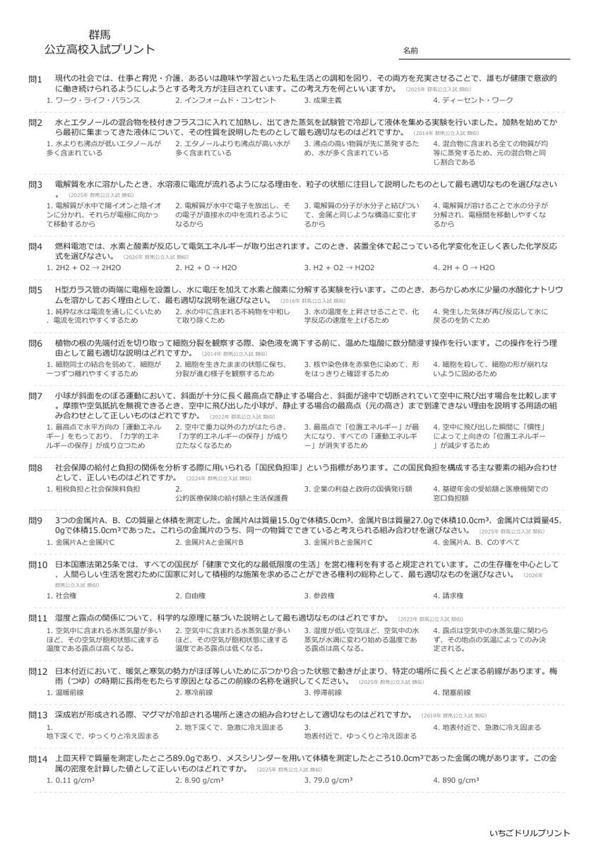 群馬の公立高校入試 無料プリント一覧 問題（サンプル）