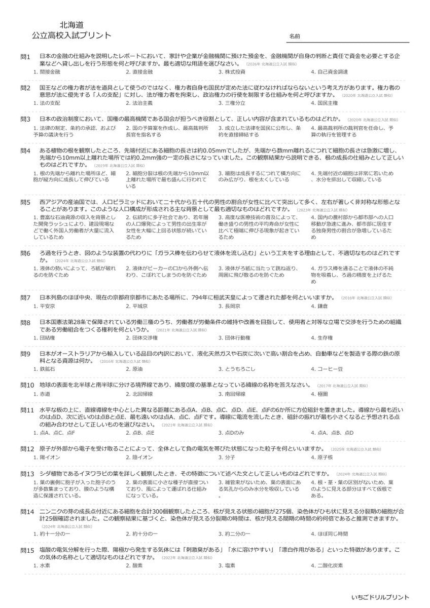 北海道の公立高校入試 無料プリント一覧 問題（サンプル）