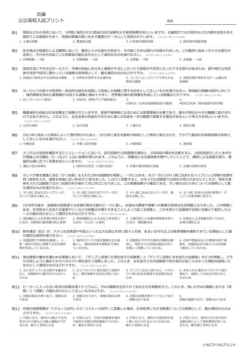 兵庫の公立高校入試 無料プリント一覧 問題（サンプル）