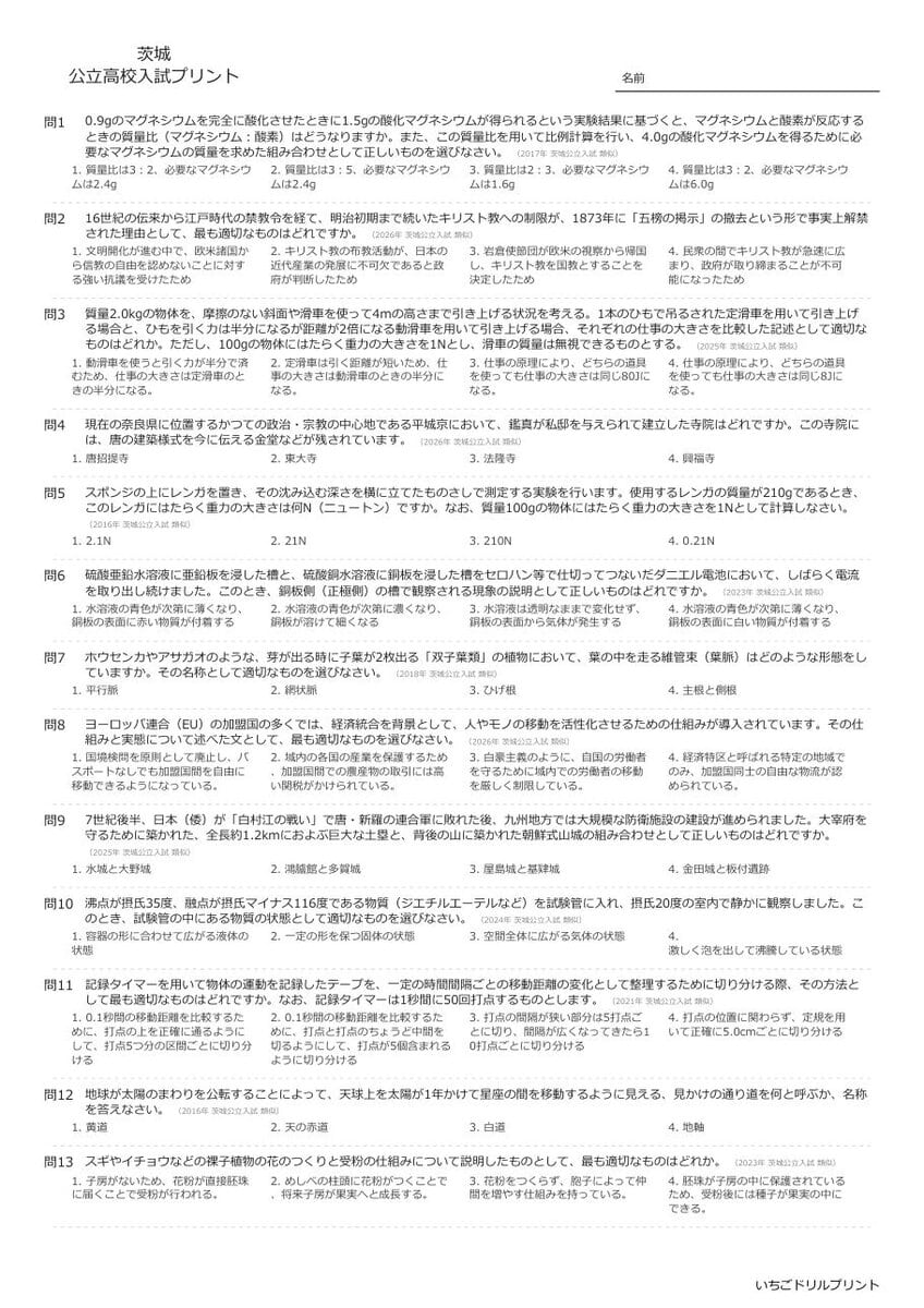 茨城の公立高校入試 無料プリント一覧 問題（サンプル）
