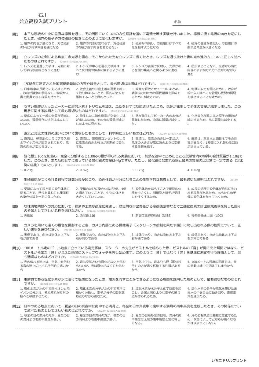 石川の公立高校入試 無料プリント一覧 問題（サンプル）