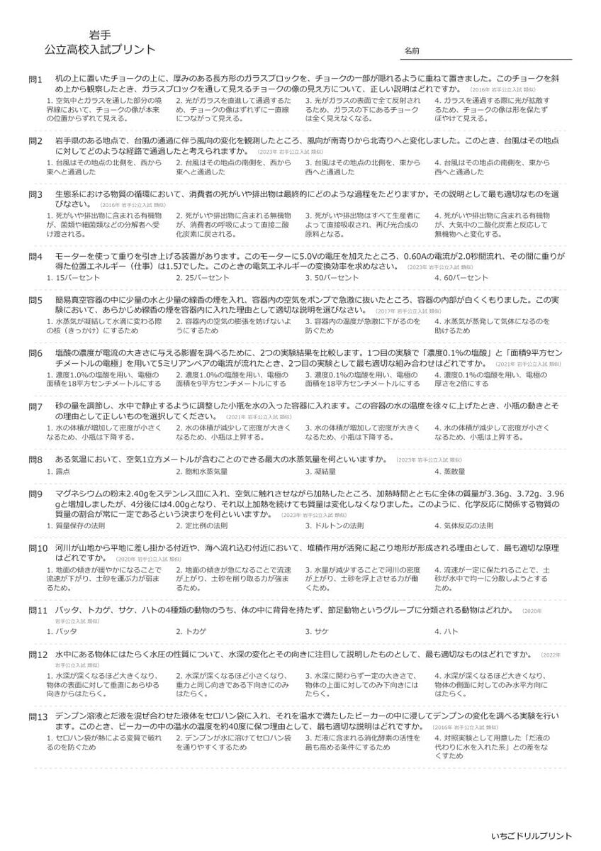岩手の公立高校入試 無料プリント一覧 問題（サンプル）
