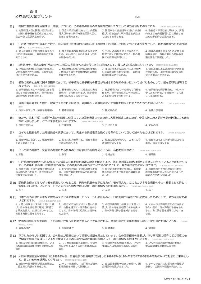 香川の公立高校入試 無料プリント一覧 問題（サンプル）