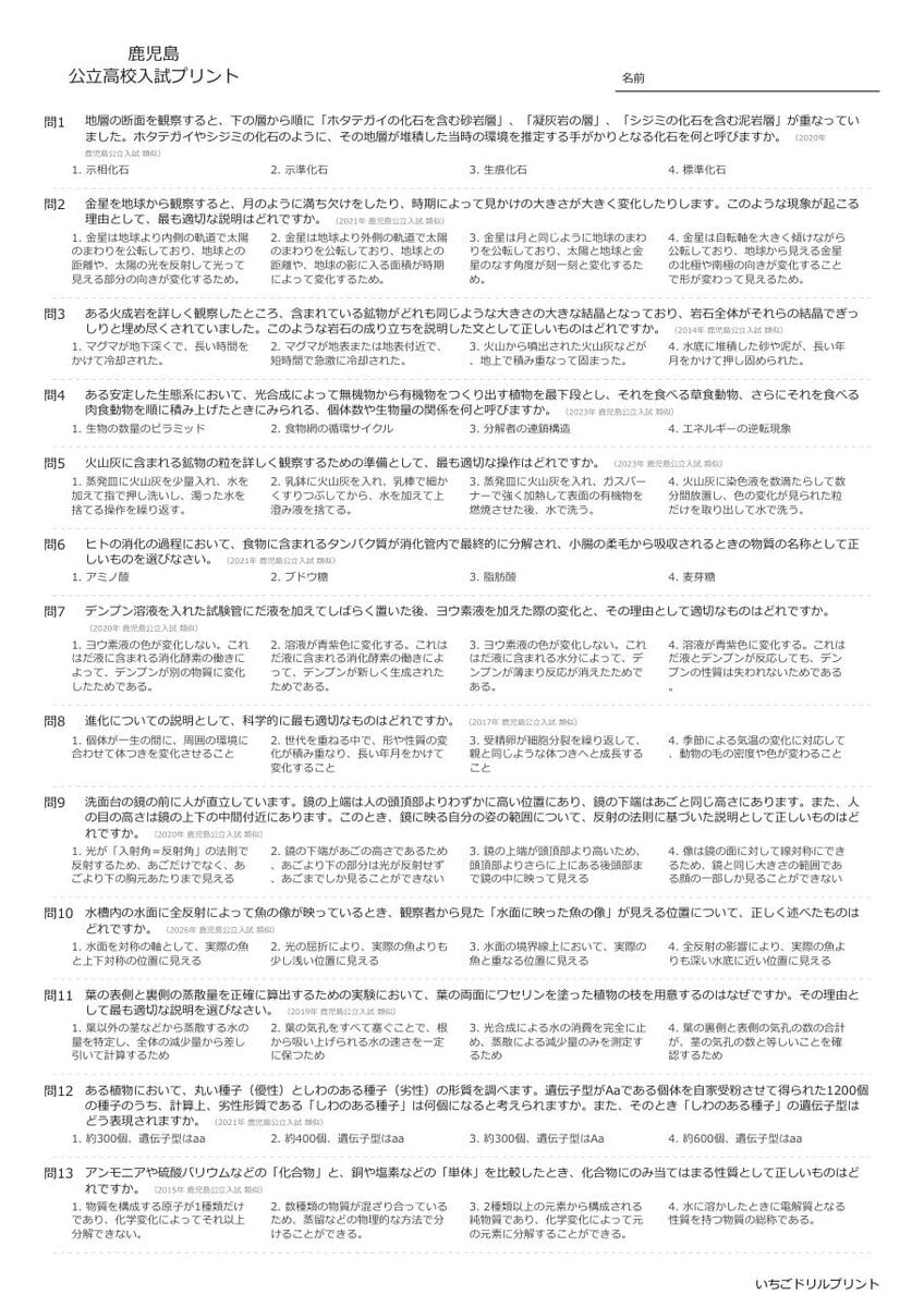 鹿児島の公立高校入試 無料プリント一覧 問題（サンプル）