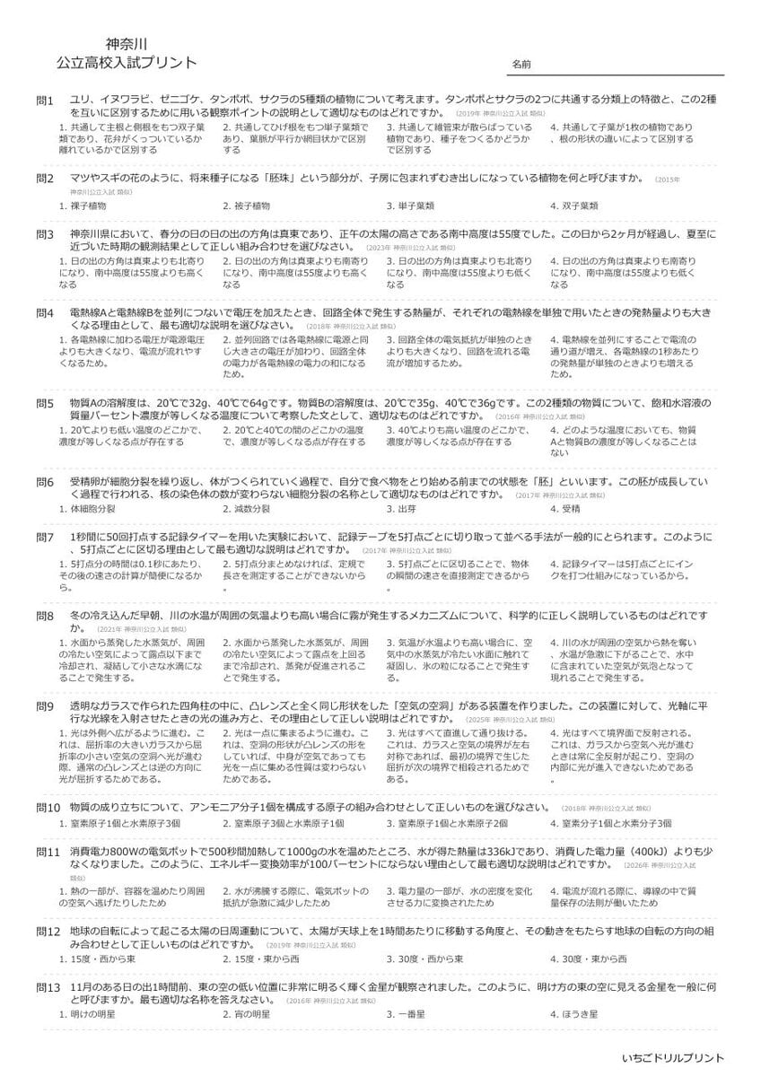 神奈川の公立高校入試 無料プリント一覧 問題（サンプル）