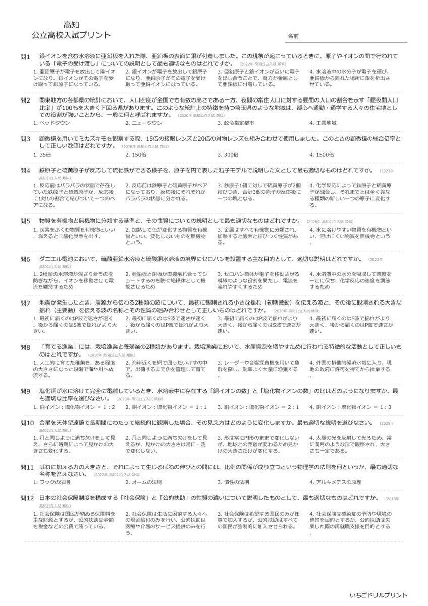 高知の公立高校入試 無料プリント一覧 問題（サンプル）