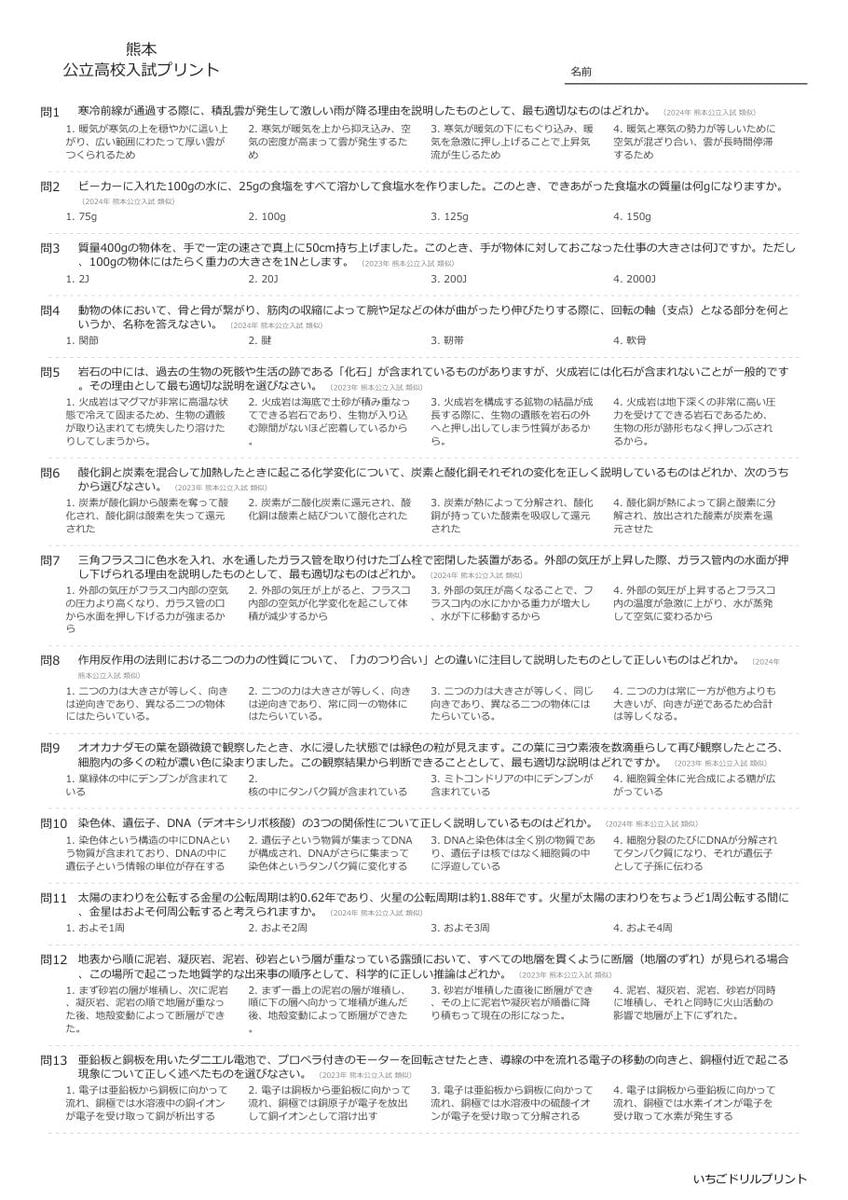 熊本の公立高校入試 無料プリント一覧 問題（サンプル）
